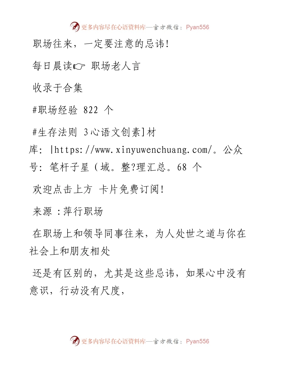 -06-30 职场往来，一定要注意的忌讳！.docx_第1页