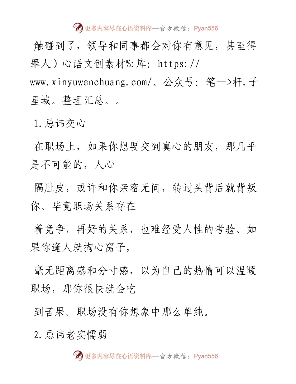 -06-30 职场往来，一定要注意的忌讳！.docx_第2页