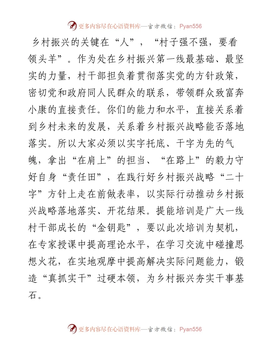 0402在全县新任村（社区）“两委”干部乡村振兴专题培训班开班仪式上的讲话.docx_第2页
