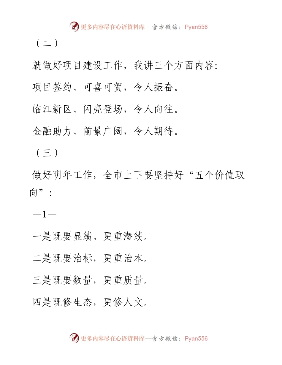 0119经济、社会、党建三方面精彩提纲，让你起草讲话再不愁（105组1.2万字，仅供学习，请勿抄袭）.docx_第2页