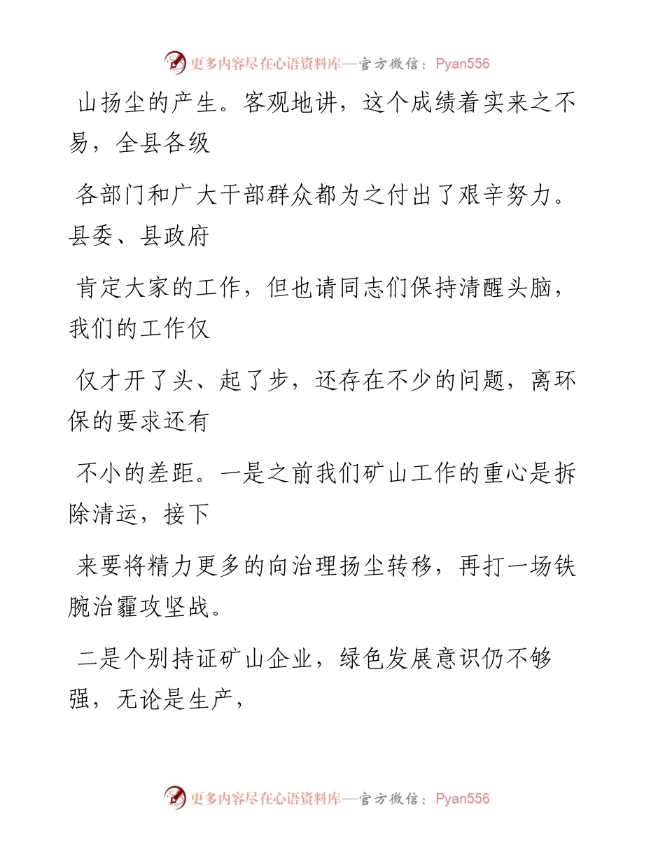 0628笔友分享治污降霾暨环境综合整治工作会议讲话.docx_第2页