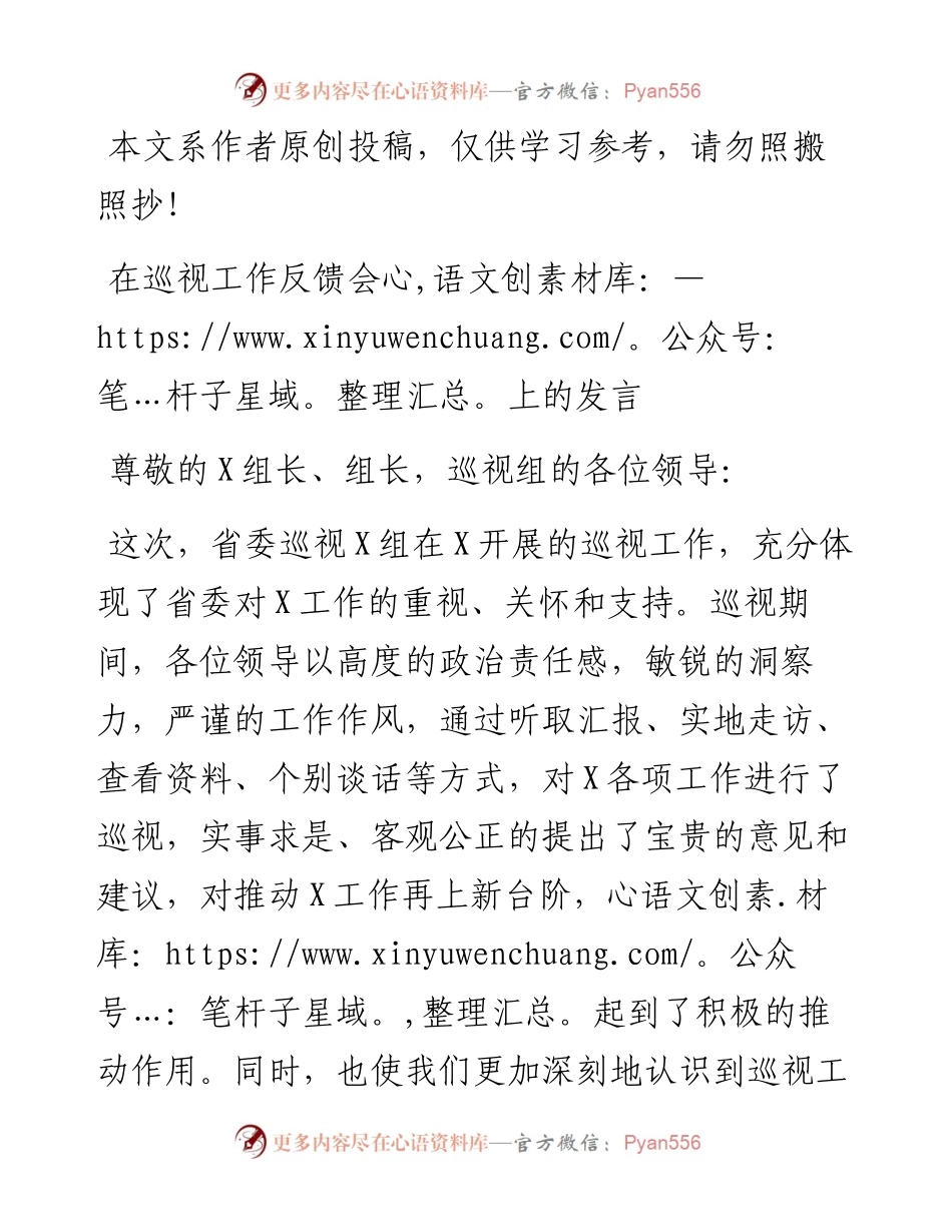 031813在巡视工作反馈会上的发言.docx_第1页