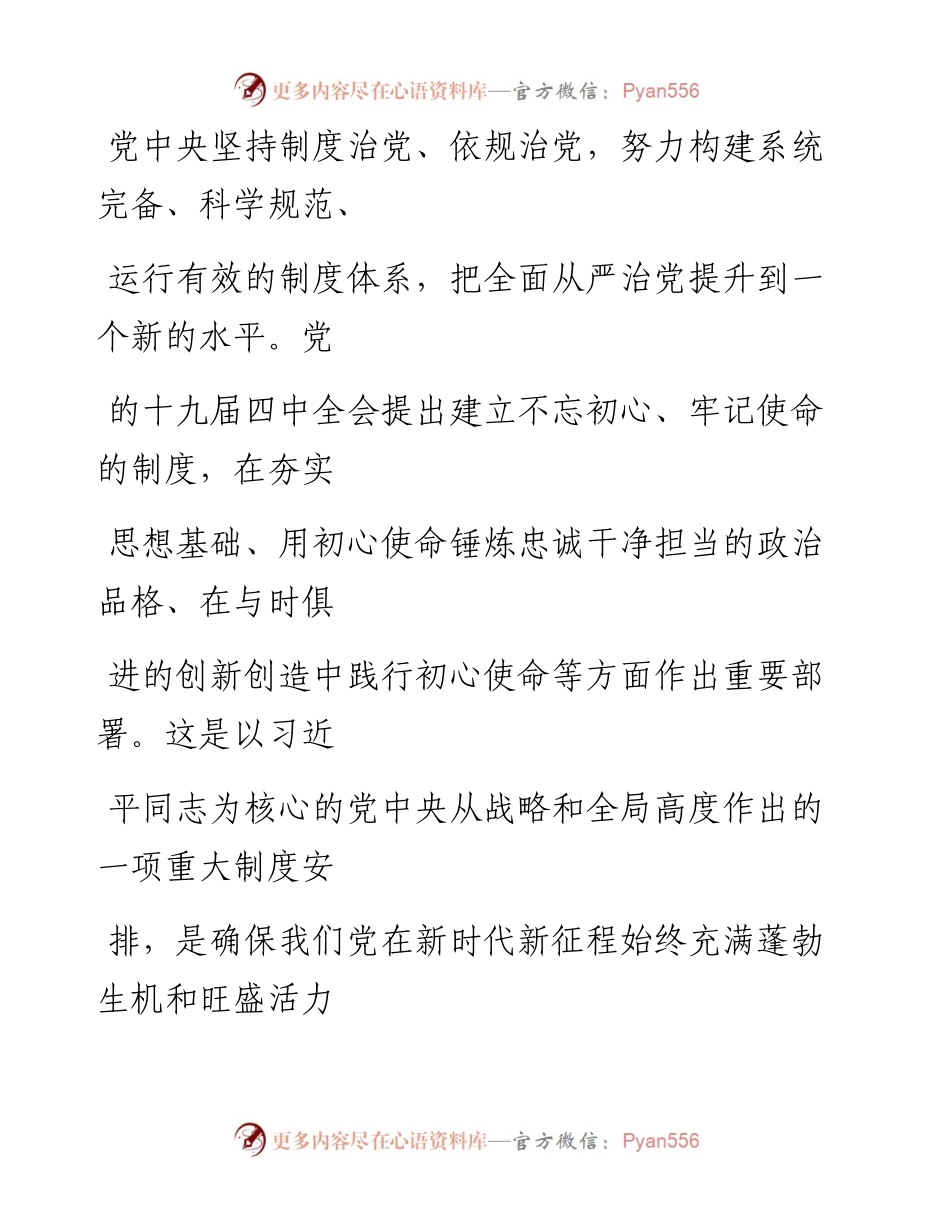 0114形成长效机制 严格执行制度.docx_第2页