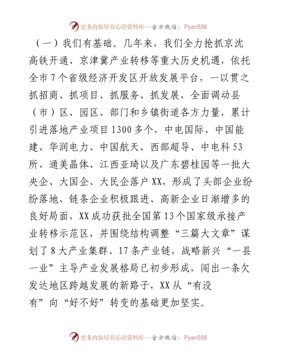 02：市长在全市高质量项目建设年动员大会上的讲话.docx_第2页