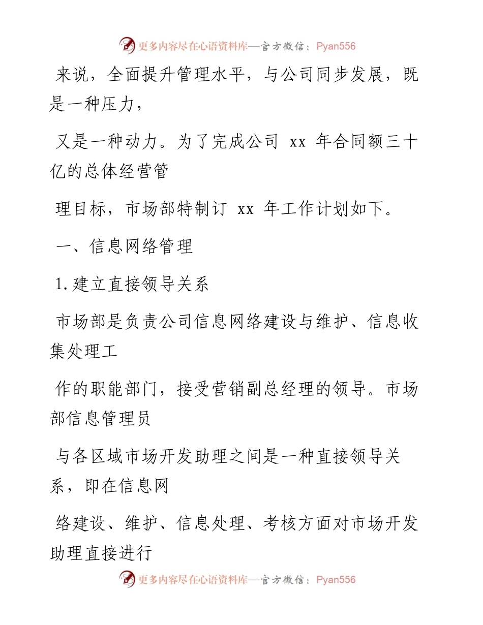 0412笔友分享行政助理个人工作计划范文.docx_第2页