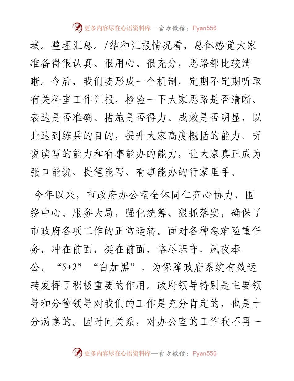 070404在市政府办公室工作会议上的讲话.docx_第2页