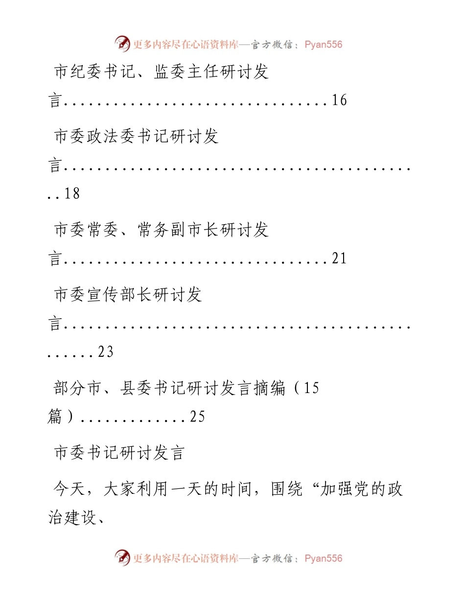 0930领导干部主题教育研讨发言汇编9篇(仅限学习、请勿抄袭）.docx_第2页