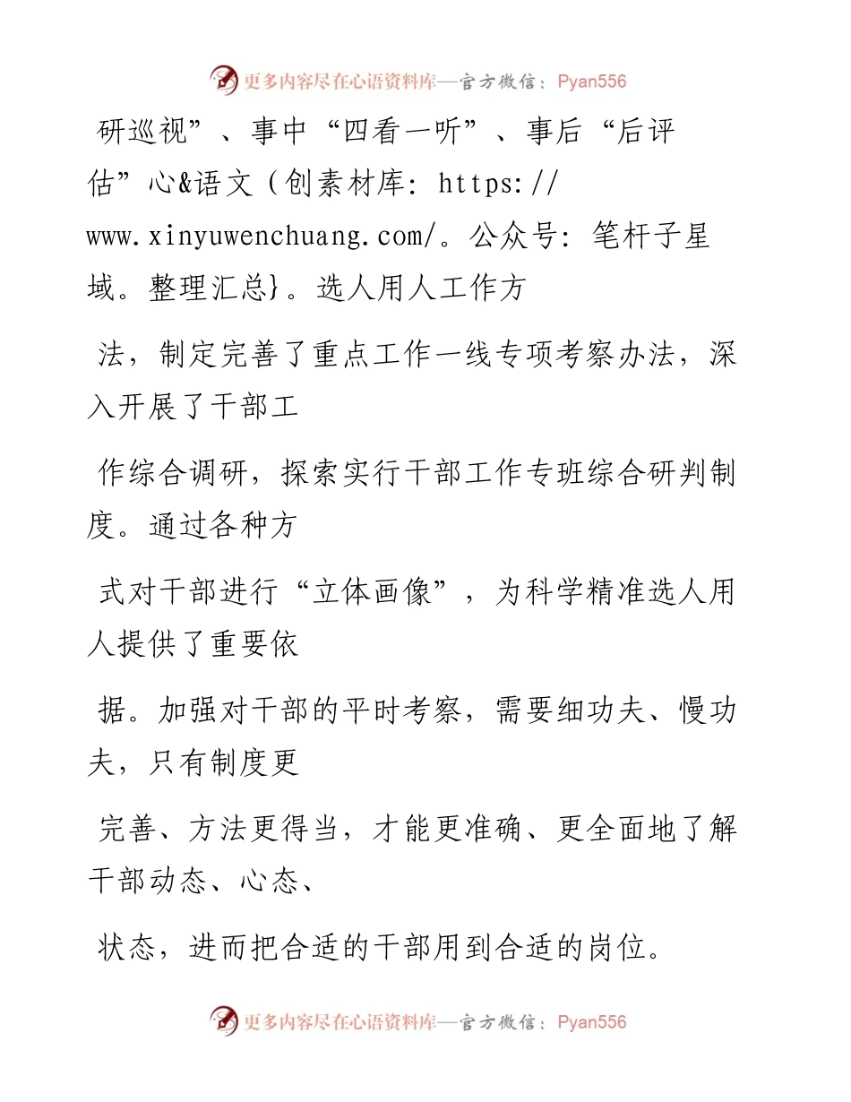 0727识人用人，功夫要下在平时.docx_第2页