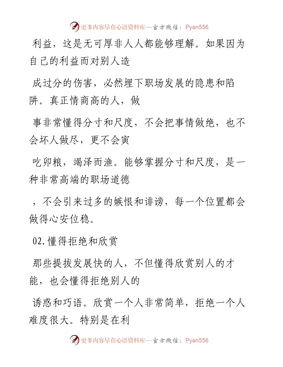 -07-07 老人言：职场达人不仅仅八面玲珑，而且还有三个好习惯.docx_第2页