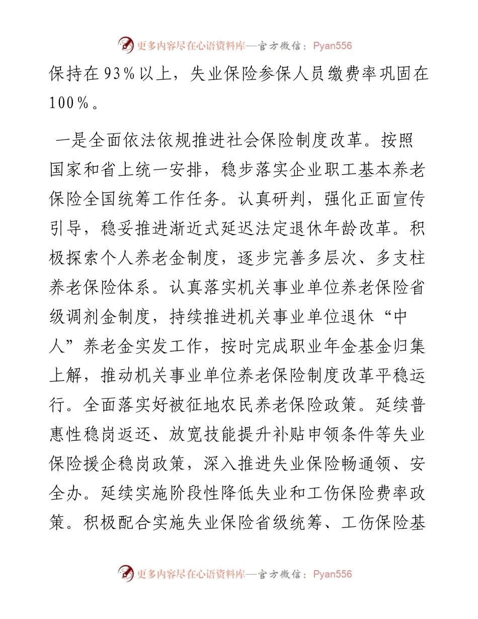 021831：XX市社会保险事业管理中心重点工作.docx_第2页