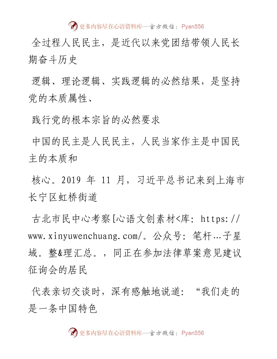 0121追求民主、发展民主、实现民主的伟大创造.docx_第2页