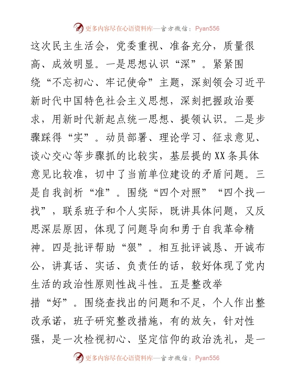 081703指导民主生活会讲话.docx_第2页