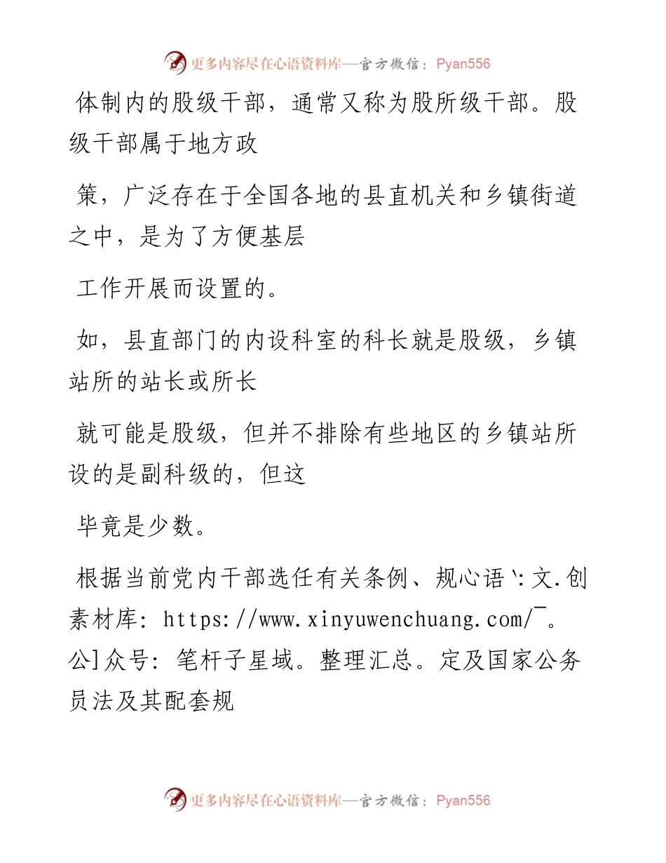-07-13 “股级干部”是个什么“官”？.docx_第2页