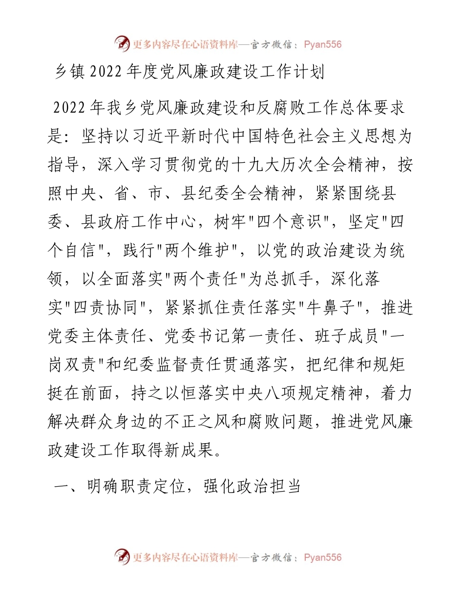 021220：乡镇度党风廉政建设工作计划.docx_第1页