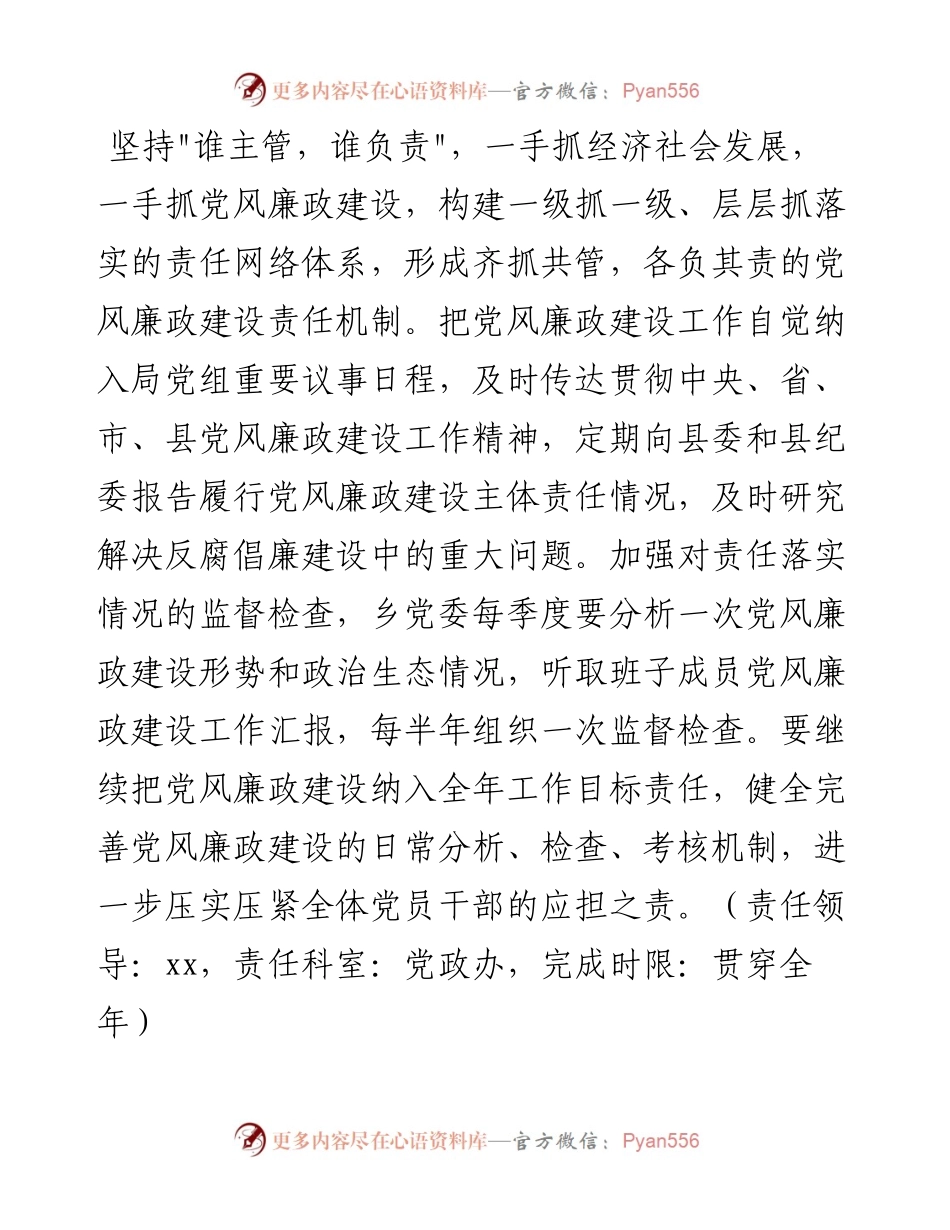 021220：乡镇度党风廉政建设工作计划.docx_第2页