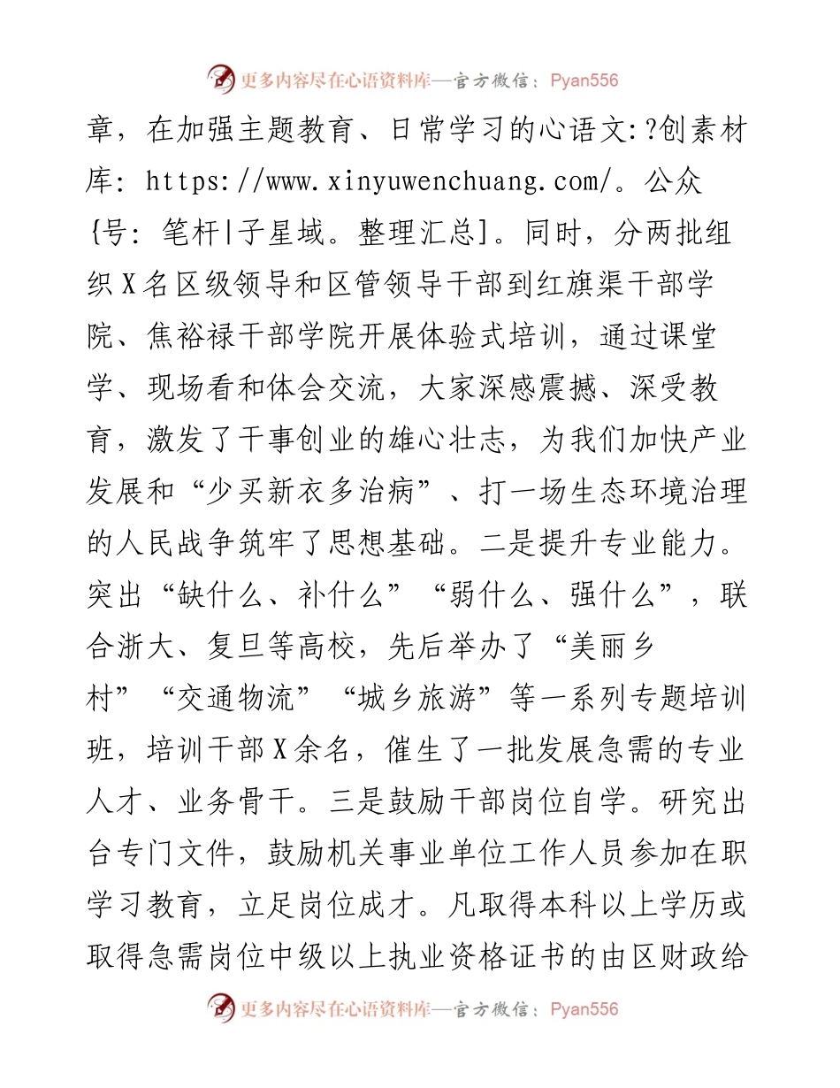 0515区委组织部干部教育管理交流发言材料.docx_第2页