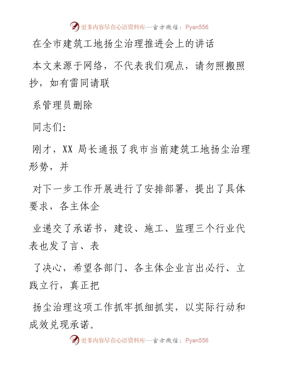 0910在全市建筑工地扬尘治理推进会上的讲话.docx_第1页