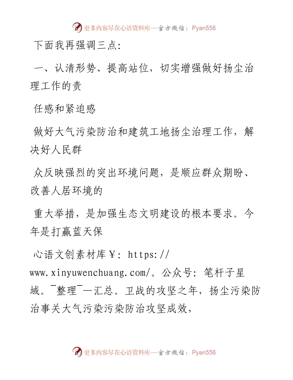 0910在全市建筑工地扬尘治理推进会上的讲话.docx_第2页