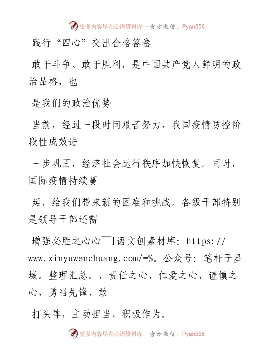 0414践行“四心”交出合格答卷.docx_第1页