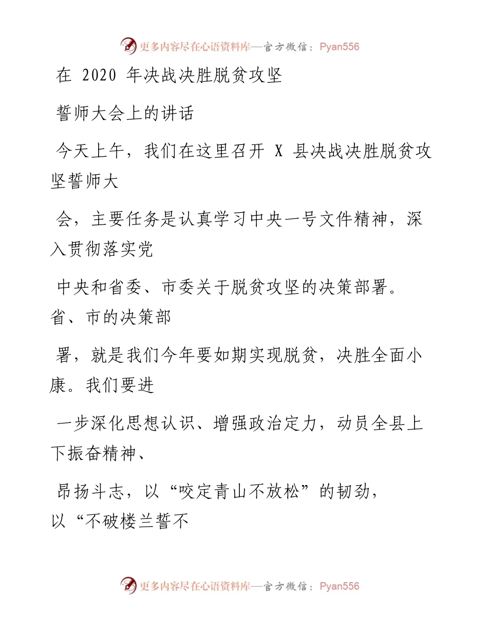 0310笔友分享在决战决胜脱贫攻坚誓师大会上的讲话.docx_第1页