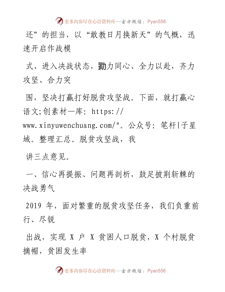 0310笔友分享在决战决胜脱贫攻坚誓师大会上的讲话.docx_第2页
