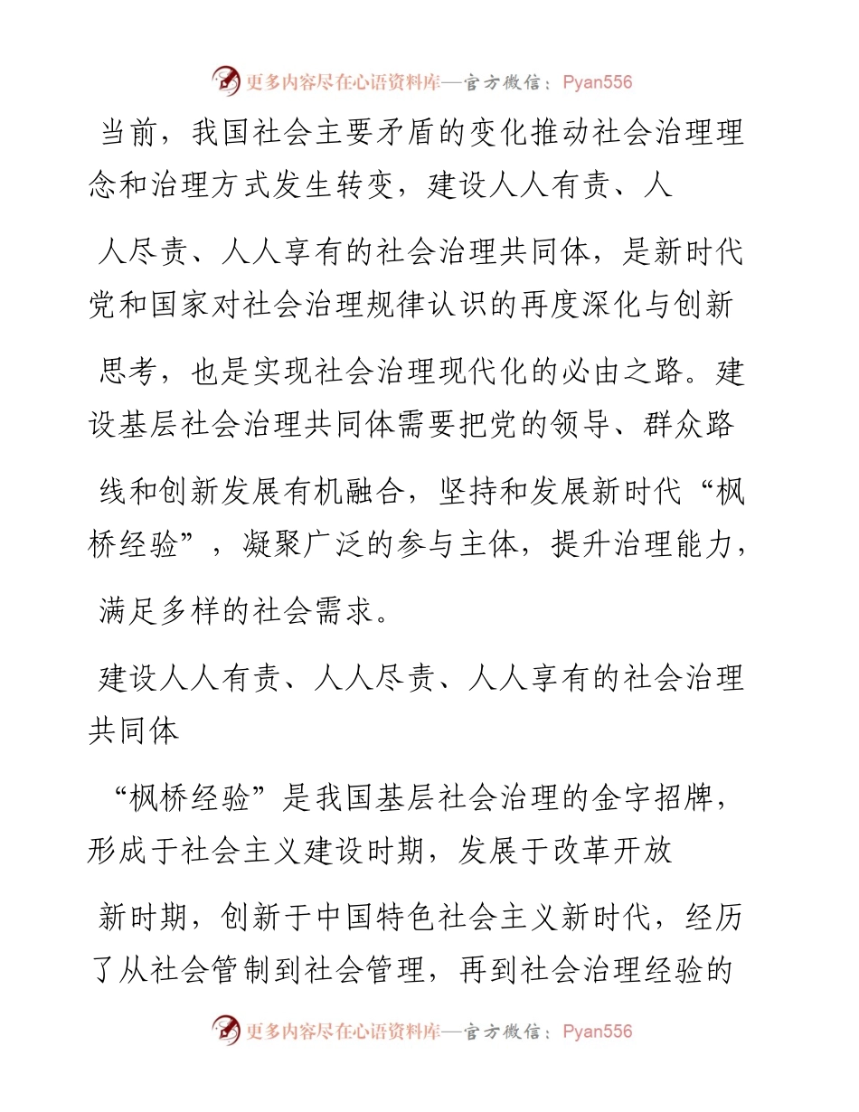 1.26中国人民公安大学“枫桥经验”研究中心主任王孟：坚持发展_枫桥经验___建设社会治理共同体.docx_第2页