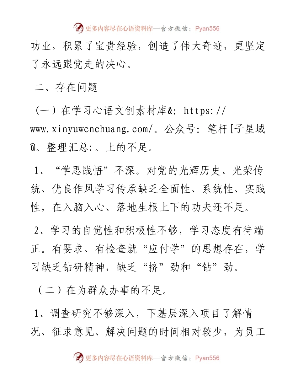 073004党史学习教育专题组织生活对照检查材料（支部班子成员.docx_第2页