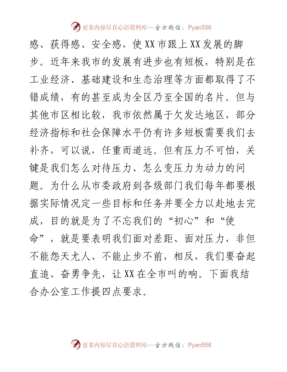 013021：在政府办党支部党课上的讲稿（谈办公室工作）.docx_第2页