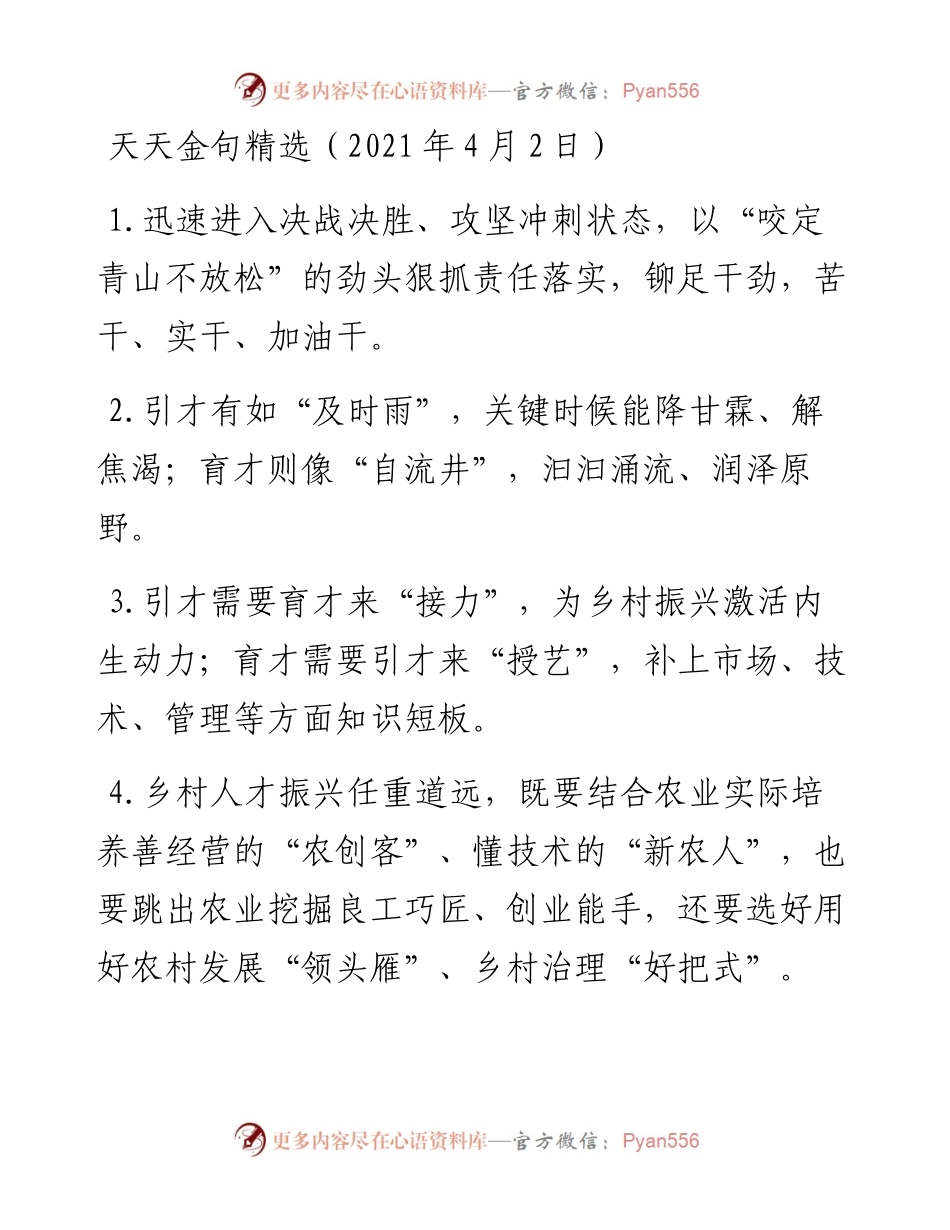 0402天天金句精选（4月2日）.docx_第1页
