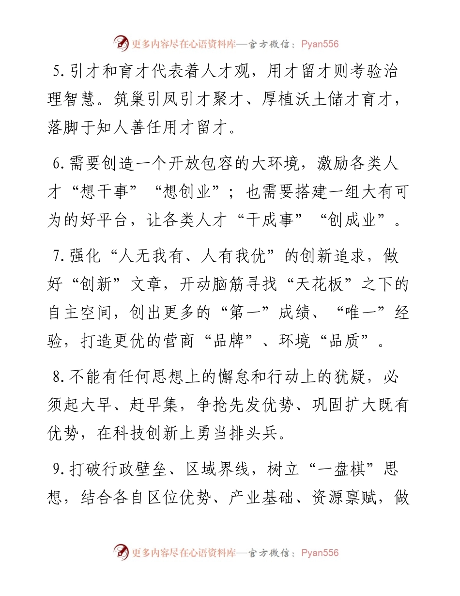 0402天天金句精选（4月2日）.docx_第2页