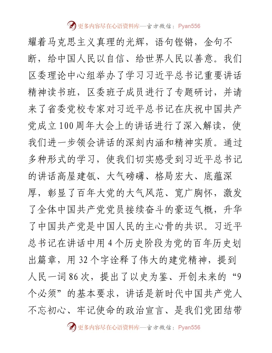 0802X区委书记党史学习教育专题组织生活会检视剖析材料.docx_第2页