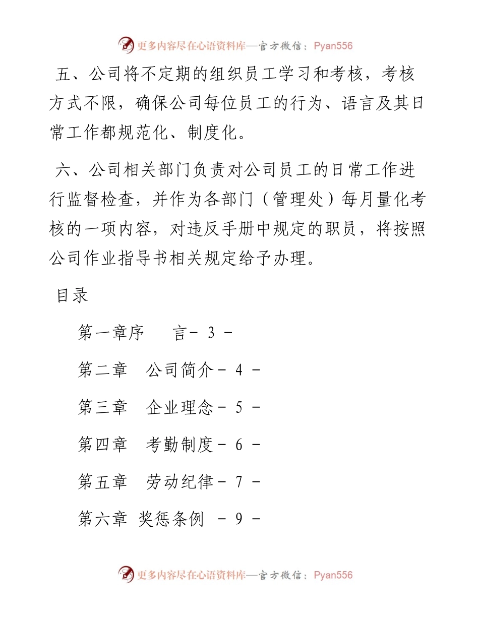 030304公司员工手册.docx_第2页