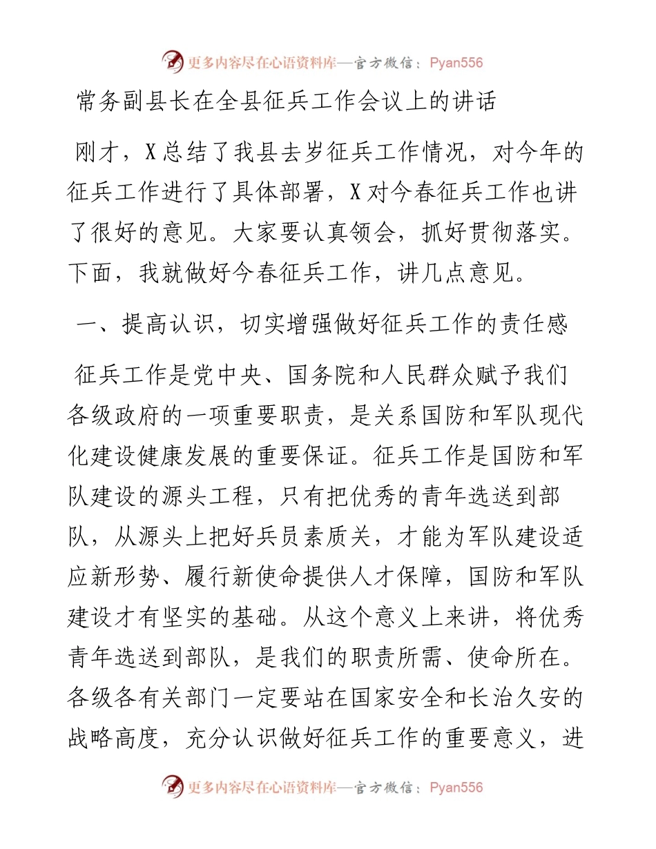 021304：常务副县长在全县征兵工作会议上的讲话.docx_第1页