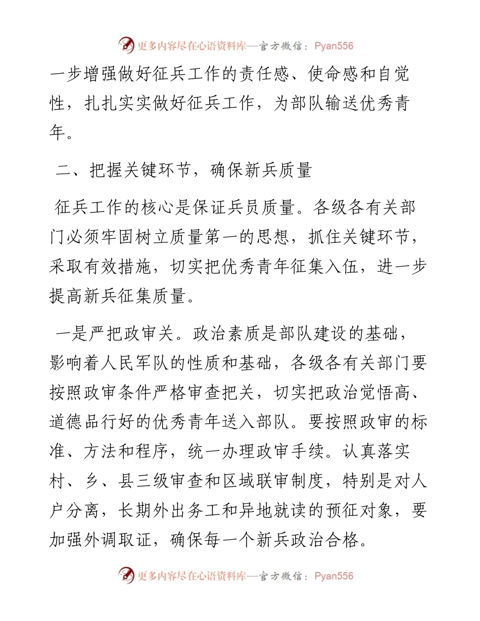 021304：常务副县长在全县征兵工作会议上的讲话.docx_第2页