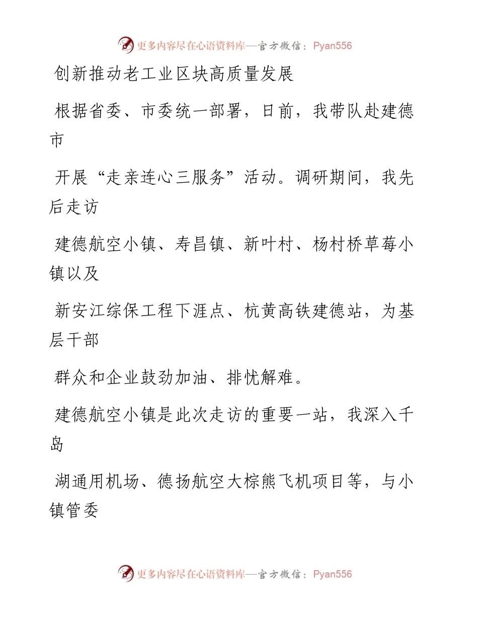 0226创新推动老工业区块高质量发展.docx_第1页