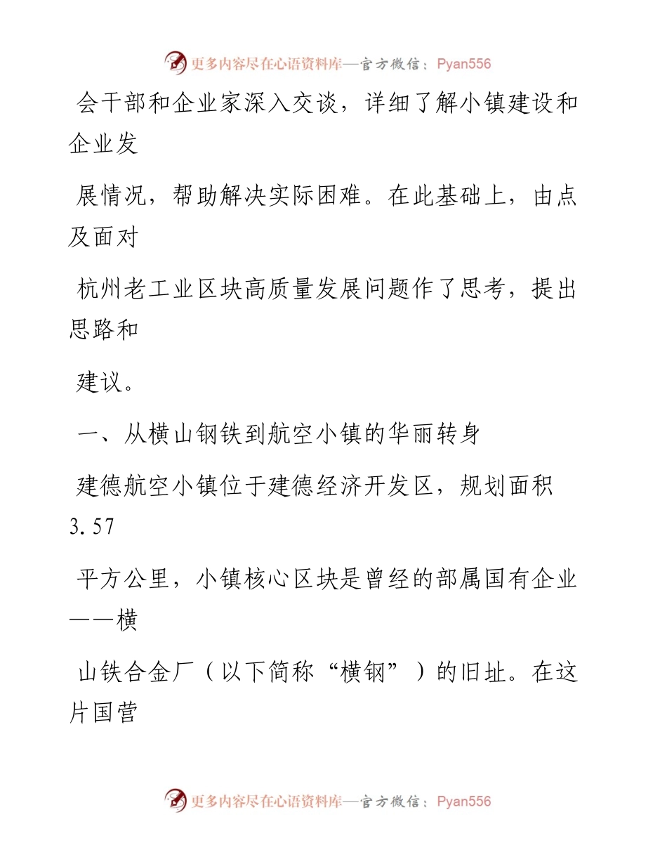 0226创新推动老工业区块高质量发展.docx_第2页