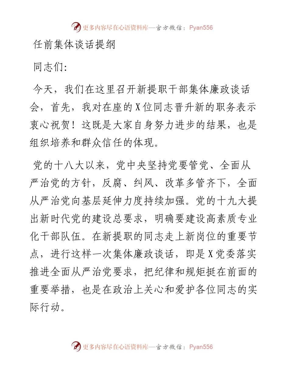 0331任前廉政谈话提纲.docx_第1页