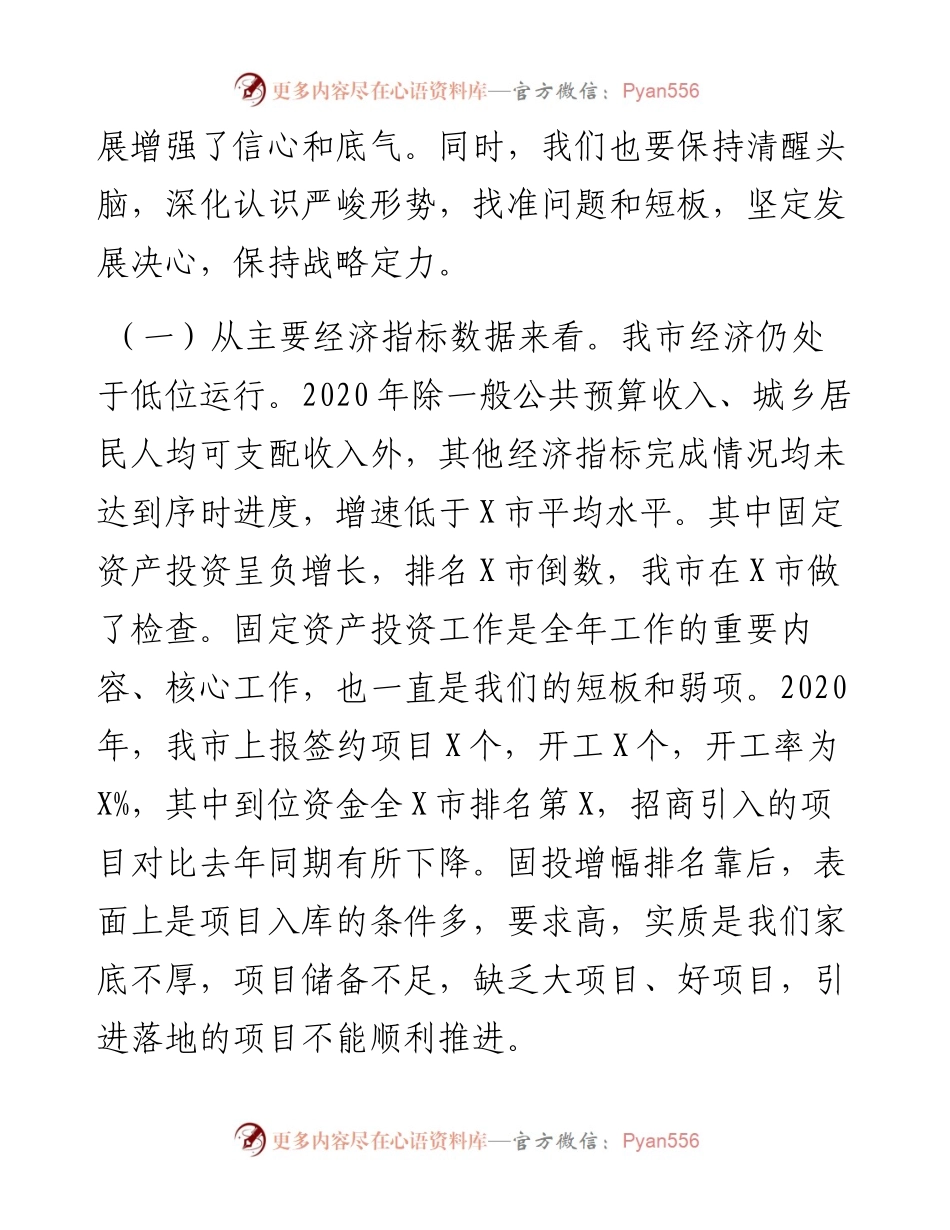 0506市委常委（扩大）会议讲话提纲.docx_第2页