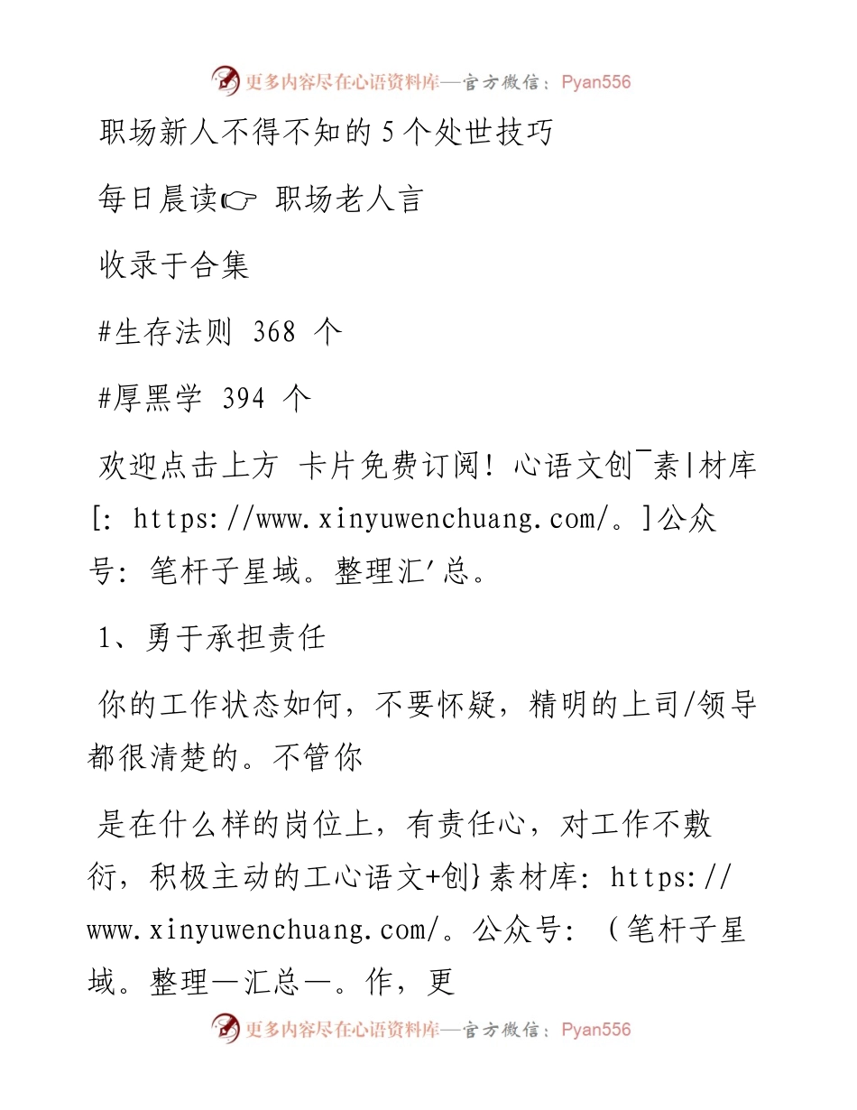 -07-27 职场新人不得不知的5个处世技巧.docx_第1页