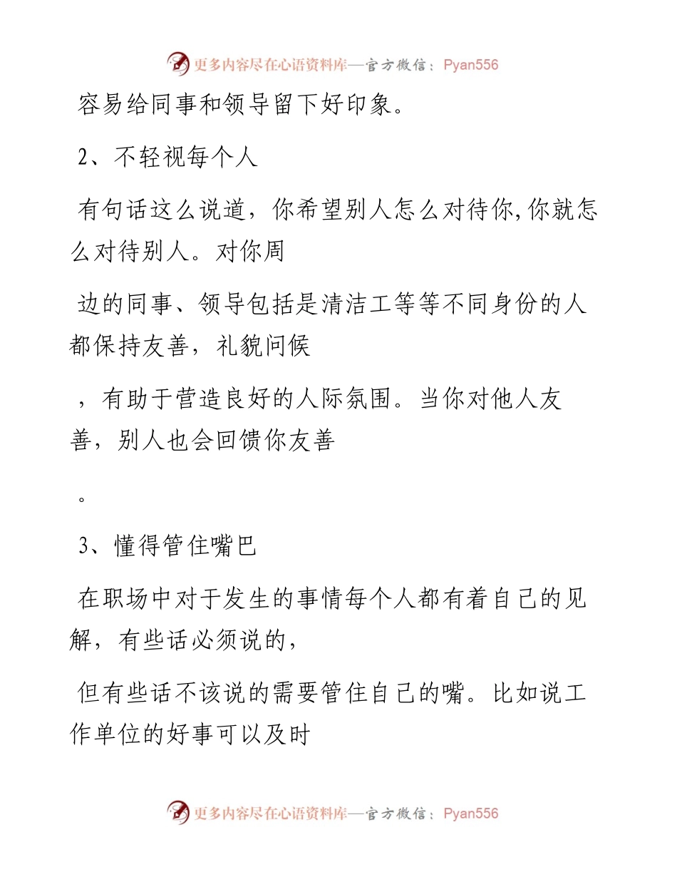-07-27 职场新人不得不知的5个处世技巧.docx_第2页