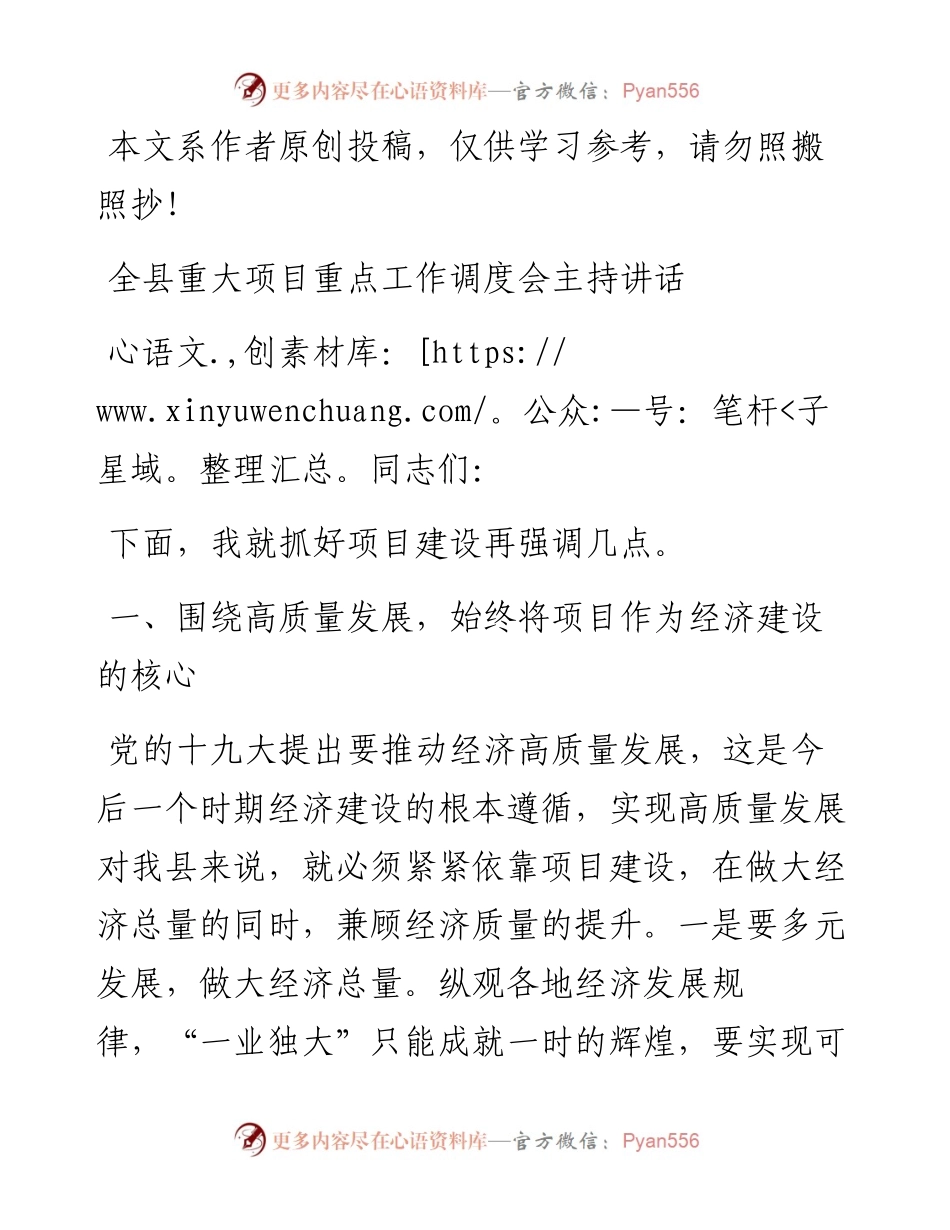 091903全县重大项目重点工作调度会主持讲话.docx_第1页