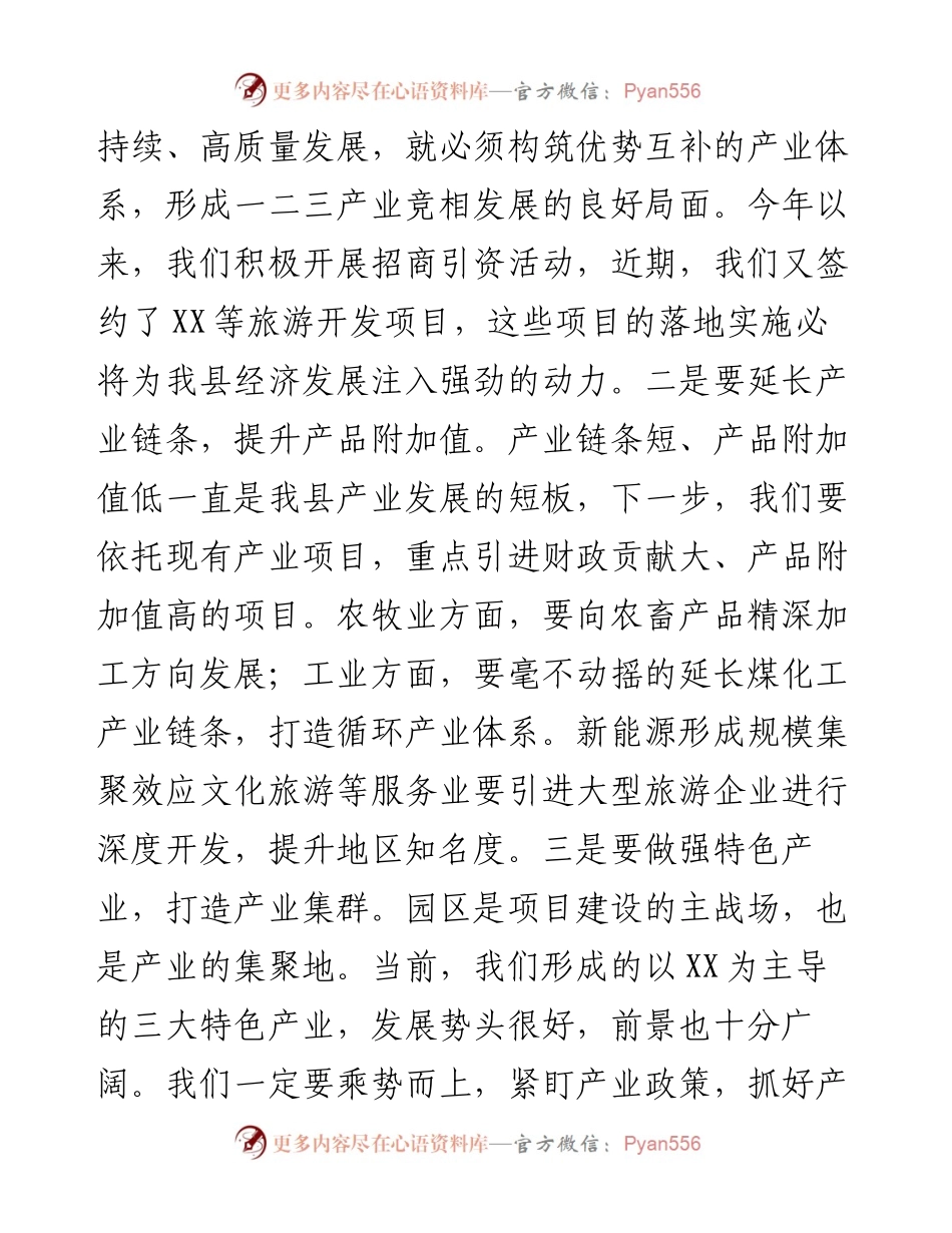 091903全县重大项目重点工作调度会主持讲话.docx_第2页