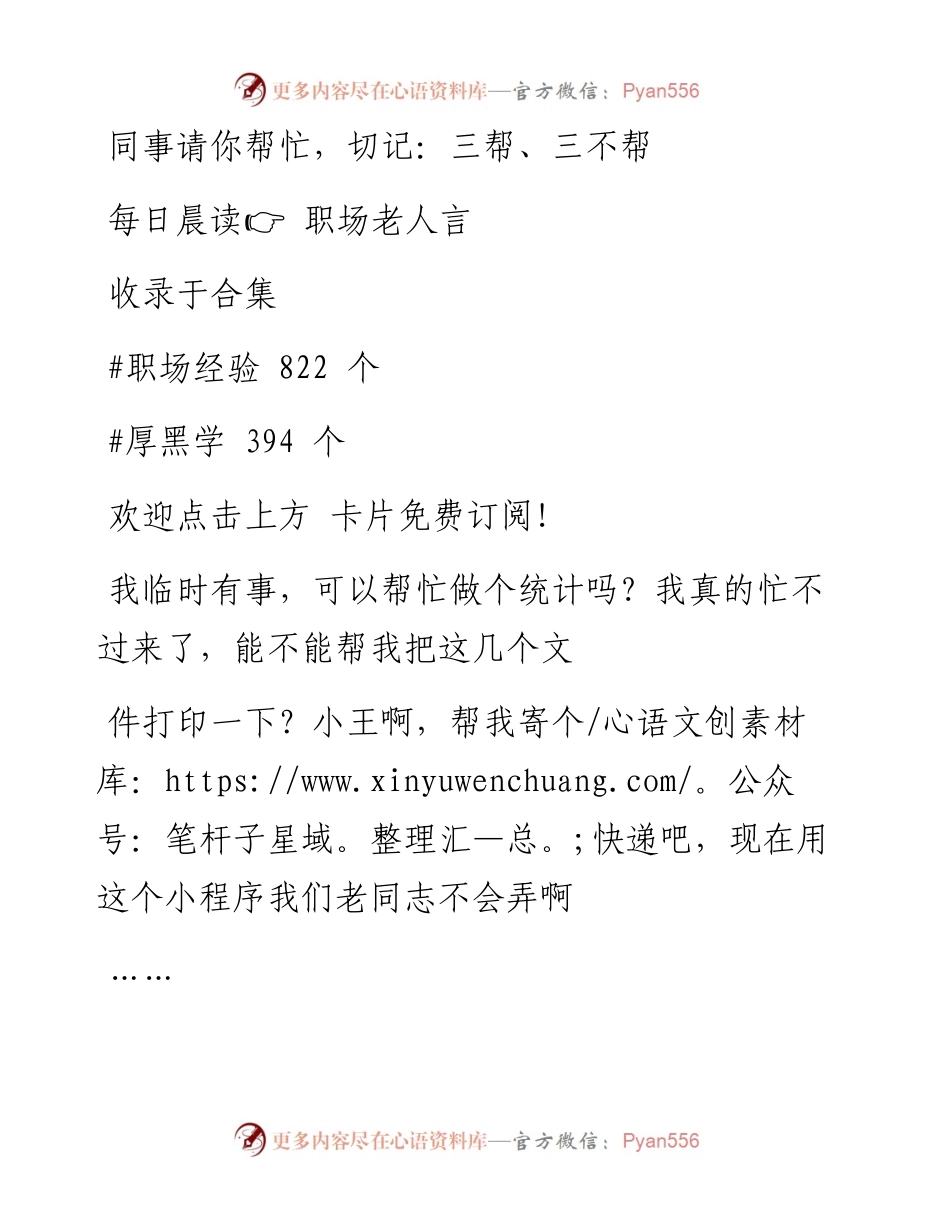 -09-01 同事请你帮忙，切记：三帮、三不帮.docx_第1页