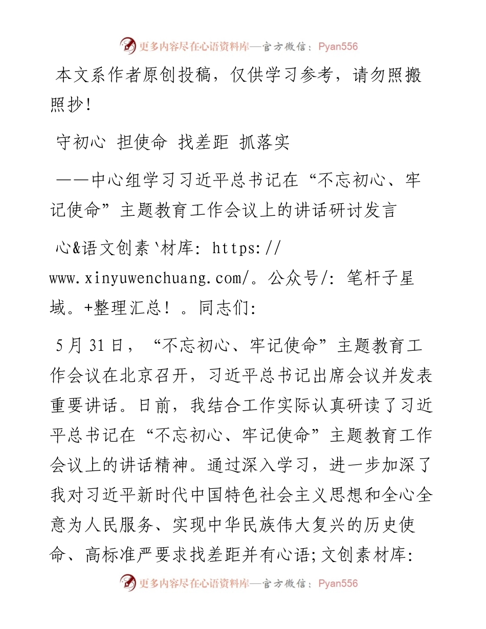 060102中心组学习习总书记531讲话精神研讨发言.docx_第1页