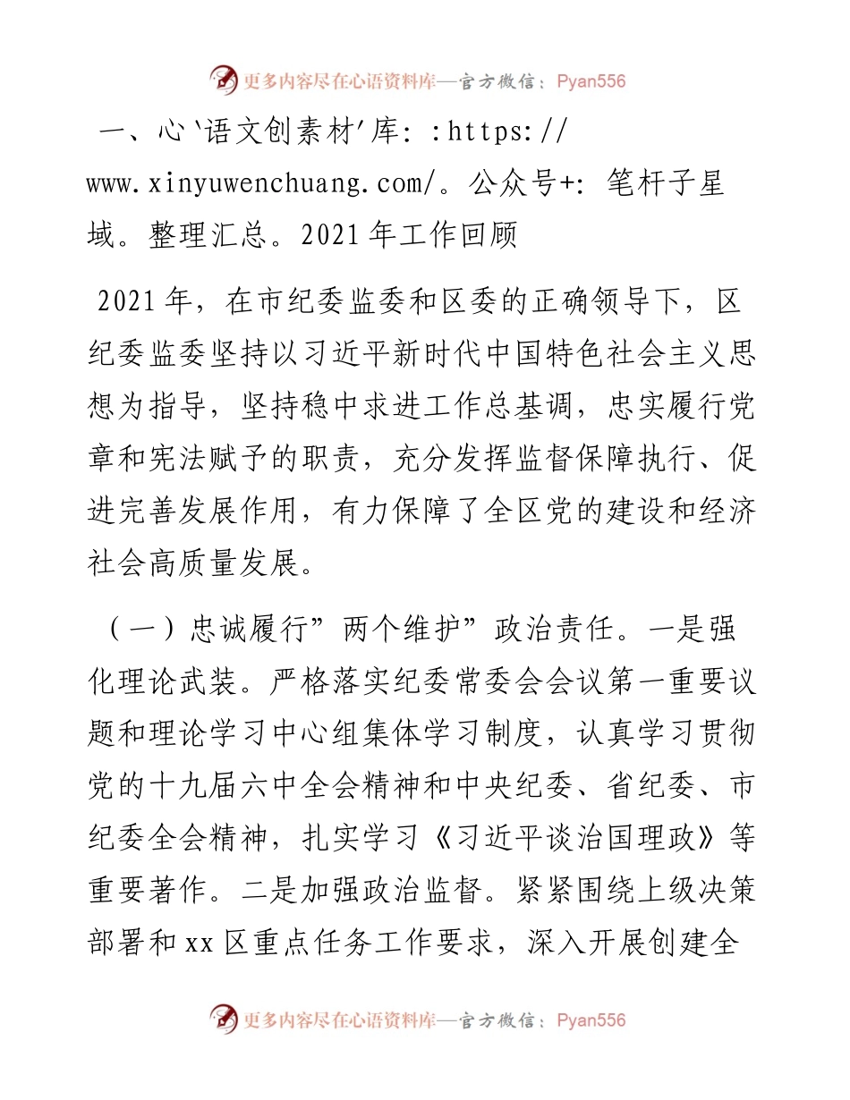 030223：县区纪律检查委员会全体会议工作报告.docx_第2页