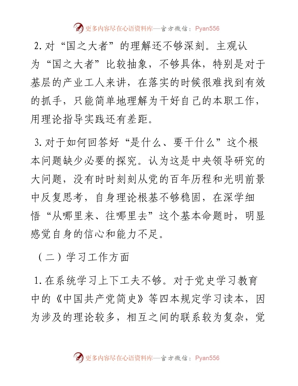 022312：组织生活会检视问题及改进措施.docx_第2页