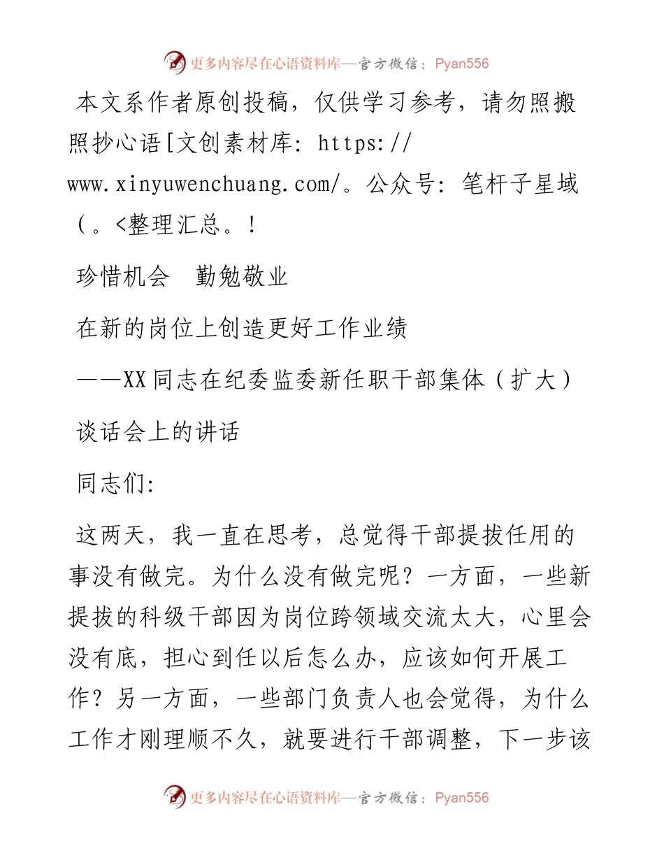041203-在纪委监委新任职干部集体扩大谈话会上的讲话.docx_第1页