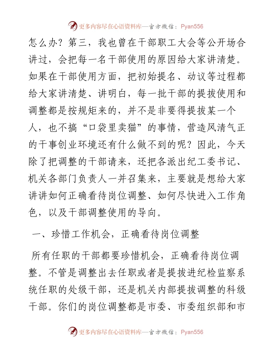 041203-在纪委监委新任职干部集体扩大谈话会上的讲话.docx_第2页