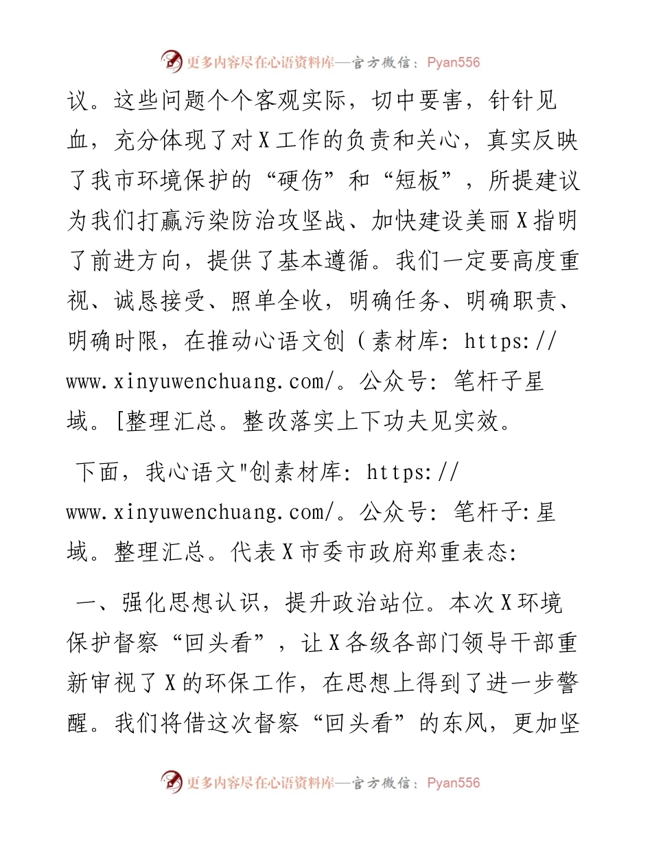 041304-在环境保护督察回头看工作情况反馈会上的表态发言.docx_第2页