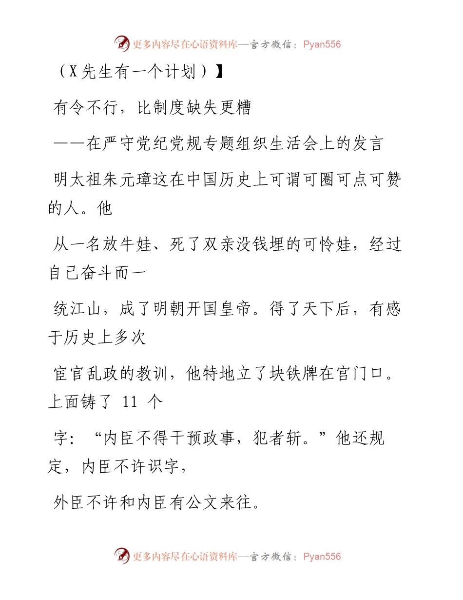 0802笔友分享纪委书记在严守党纪党规专题组织生活会上的发言.docx_第1页